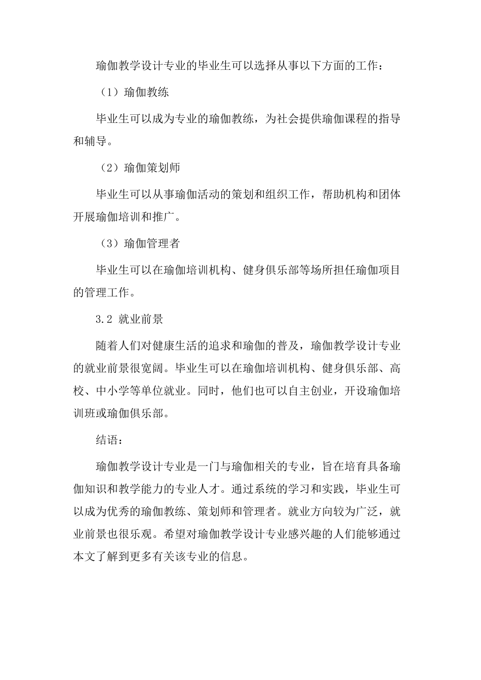 瑜伽教学设计专业_第3页