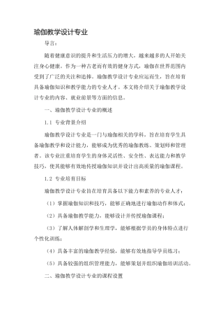 瑜伽教学设计专业