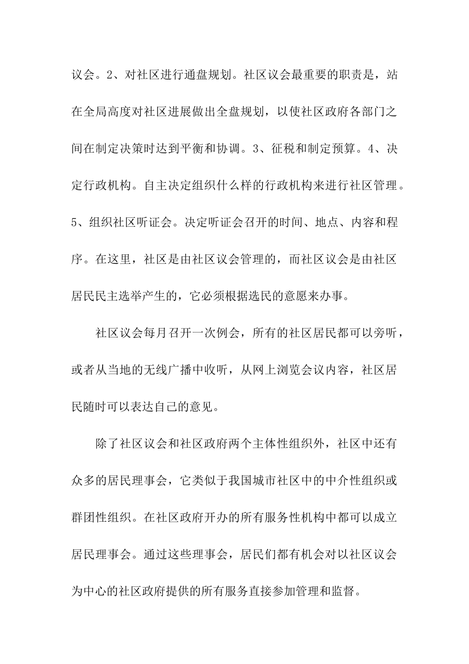 瑞典、挪威社区建设考察报告_第3页