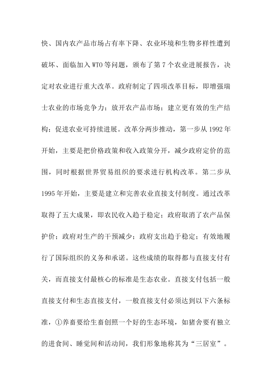 瑞士德国生态农业考察报告_第3页