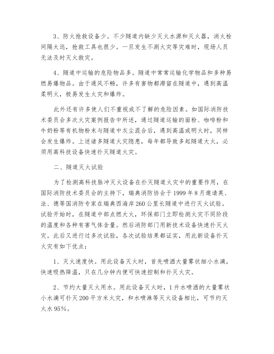 瑞典扑救隧道火灾新技术_第2页
