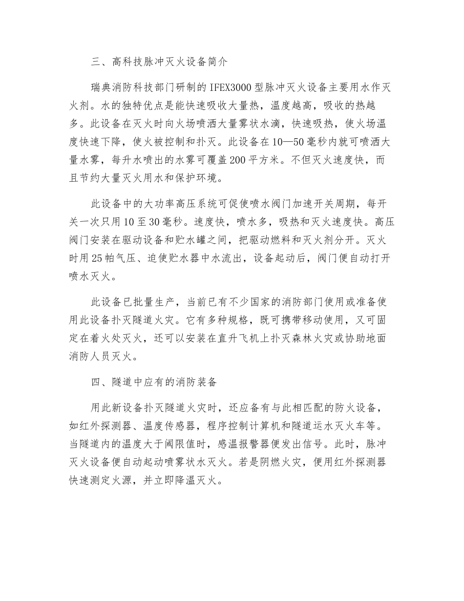 瑞典扑救隧道火灾新技术_第3页