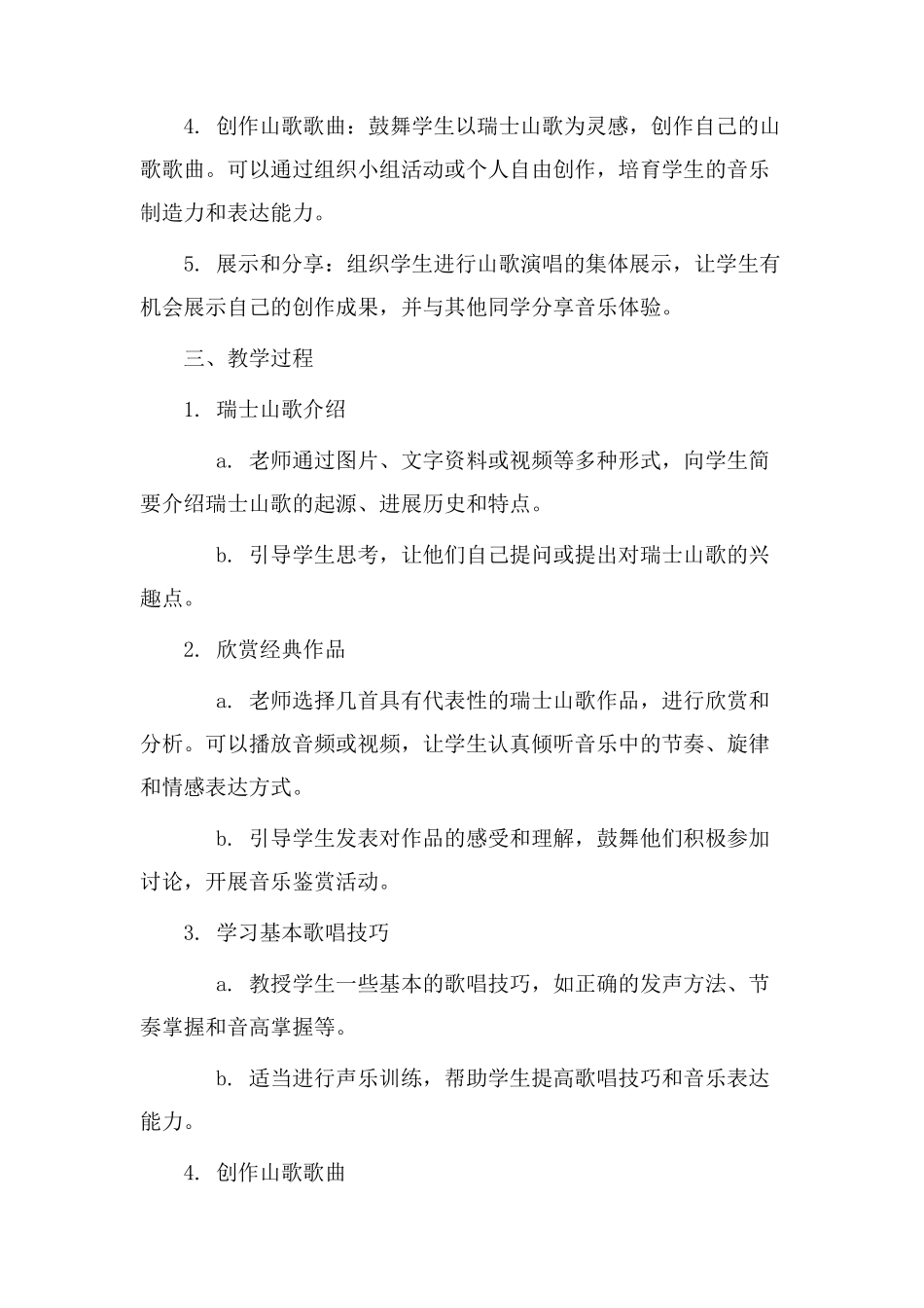 瑞士山歌教学设计_第2页