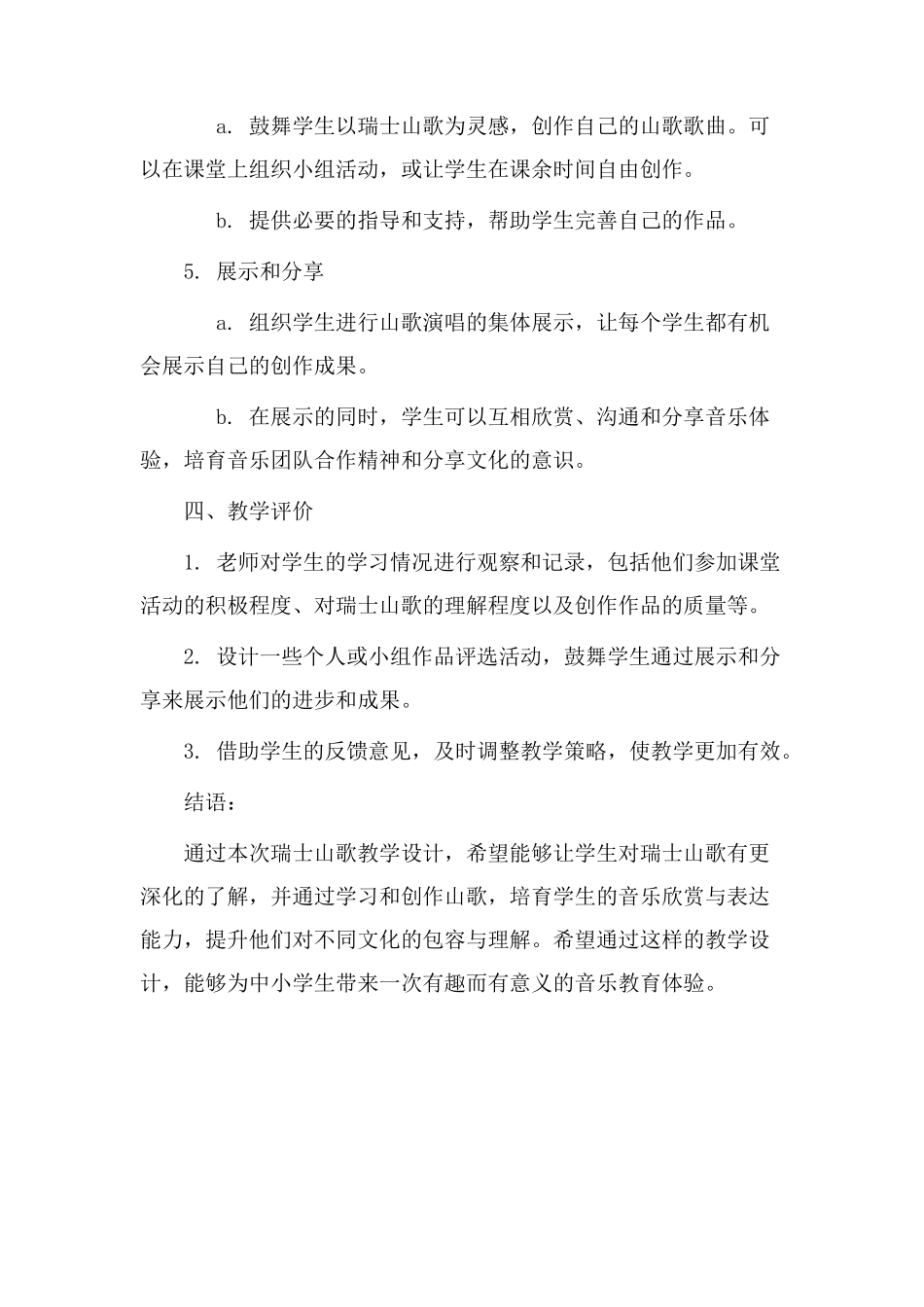 瑞士山歌教学设计_第3页