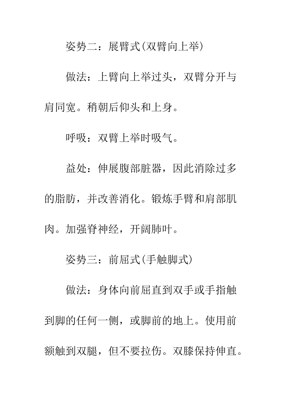 瑜伽视频教程初级减肥_第2页