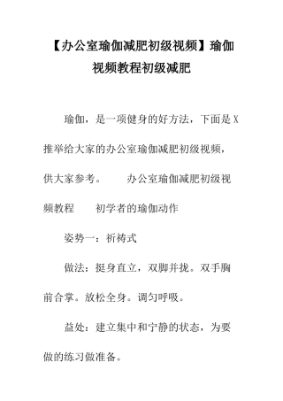 瑜伽视频教程初级减肥