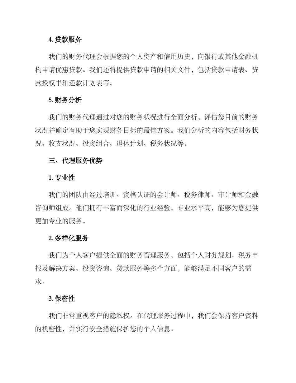 瑞安个人财务代理方案_第2页