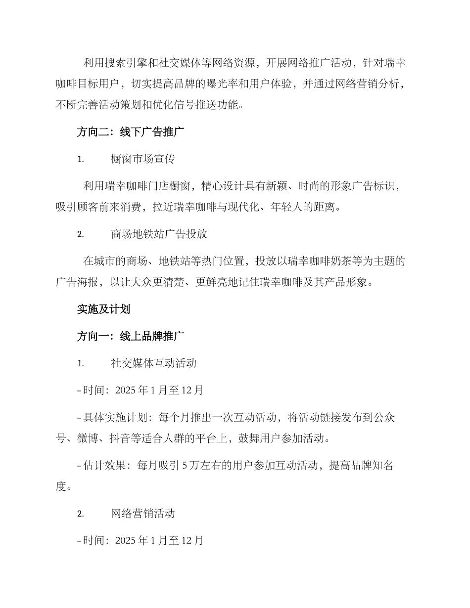 瑞幸广告策划方案_第2页
