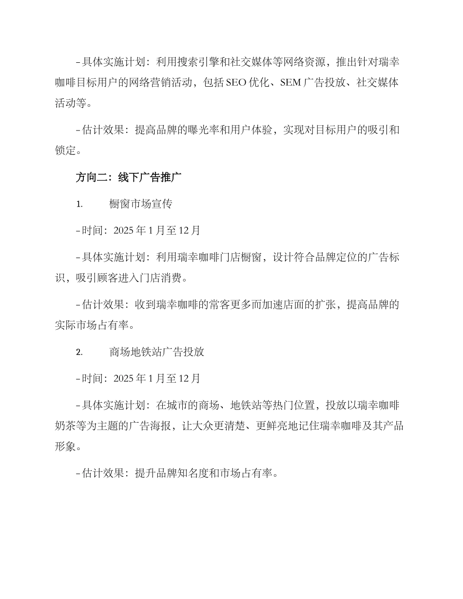 瑞幸广告策划方案_第3页