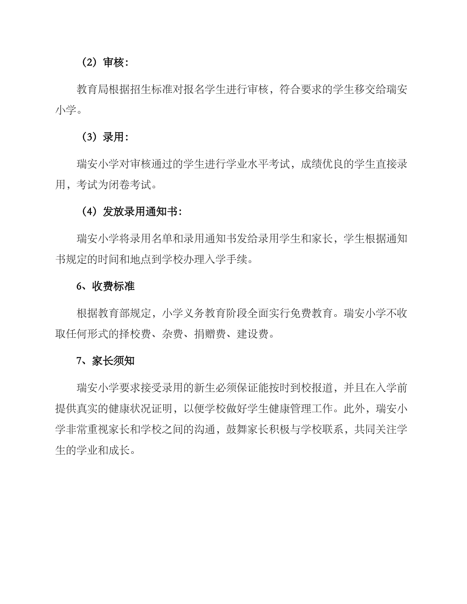 瑞安小学招生方案_第3页