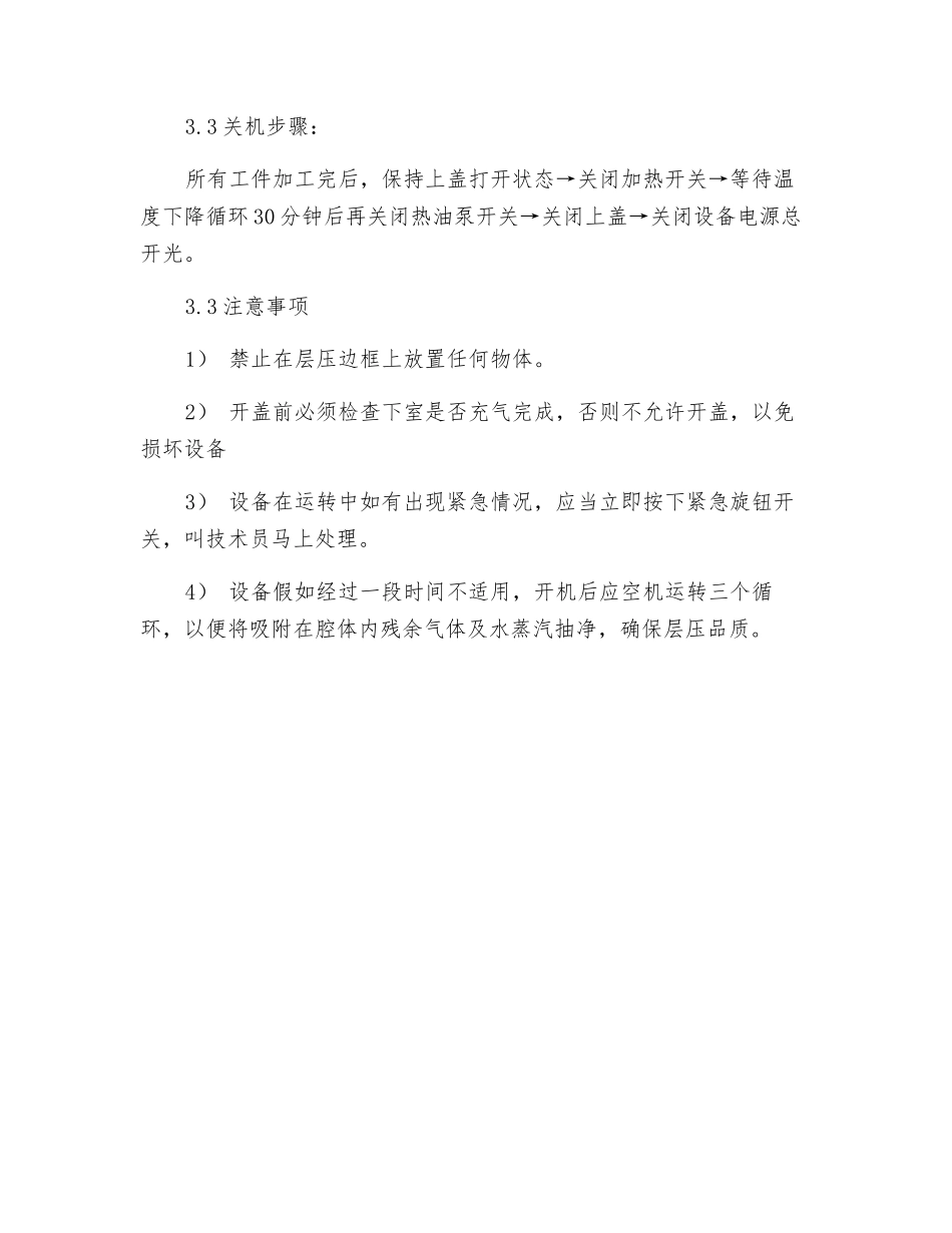 瑞晶层压机安全操作守则_第2页