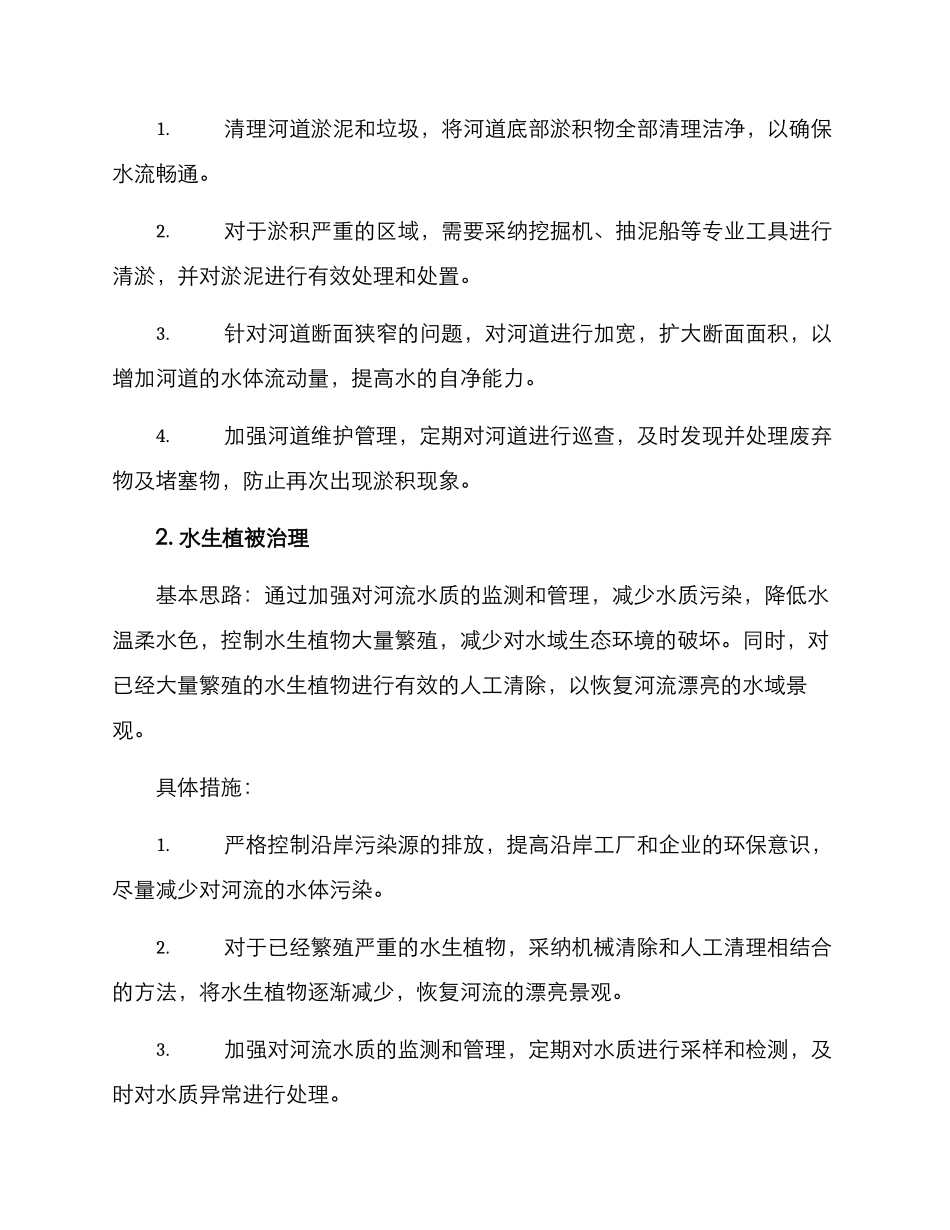 瑞安五桥整治方案_第2页