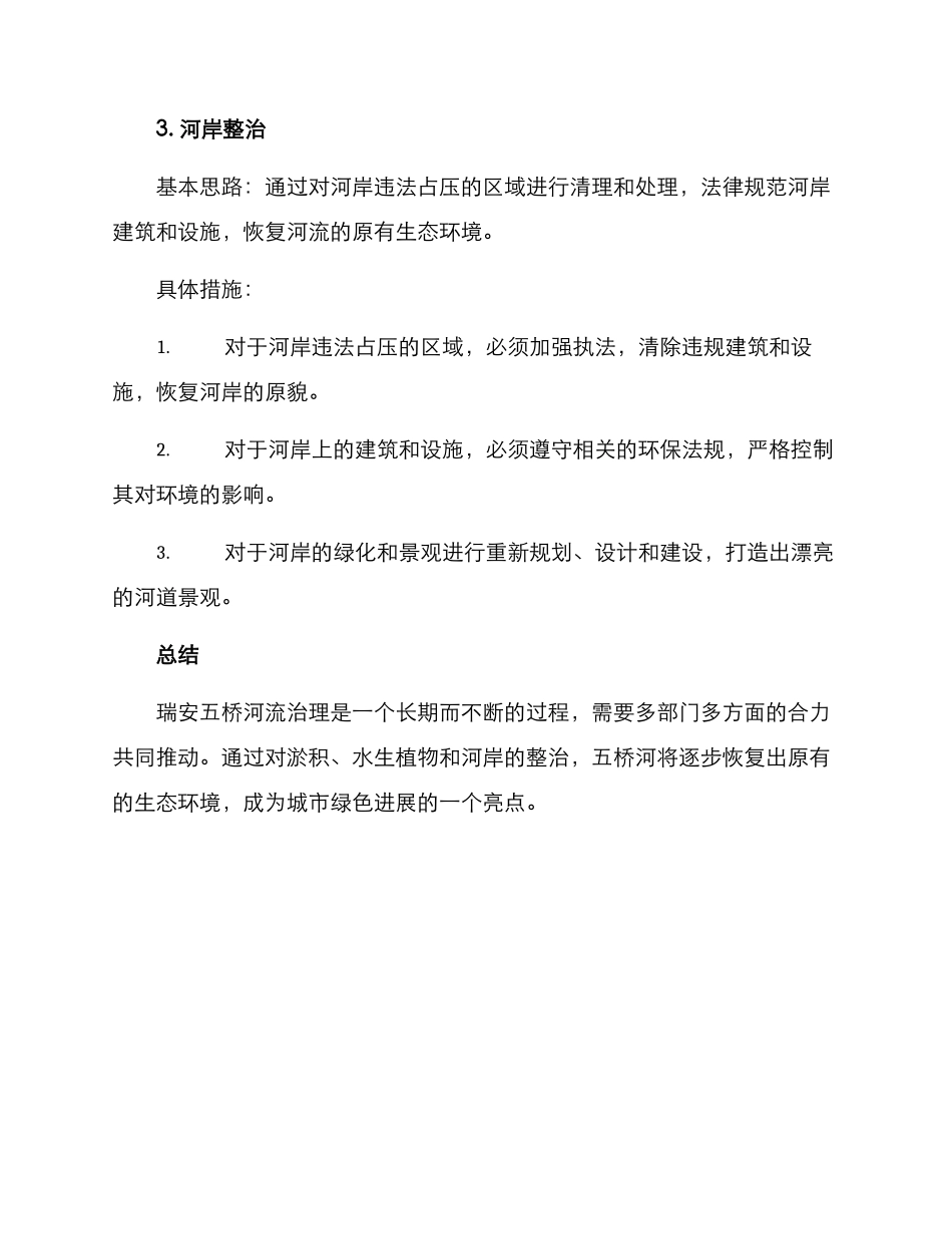 瑞安五桥整治方案_第3页