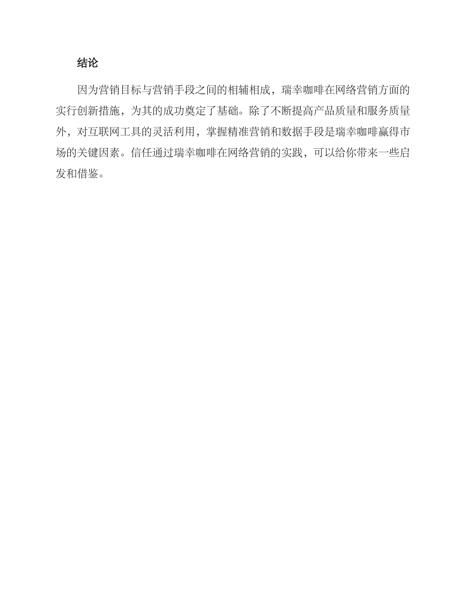 瑞幸网络营销方案_第3页