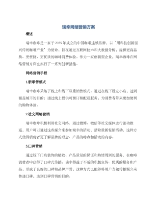 瑞幸网络营销方案