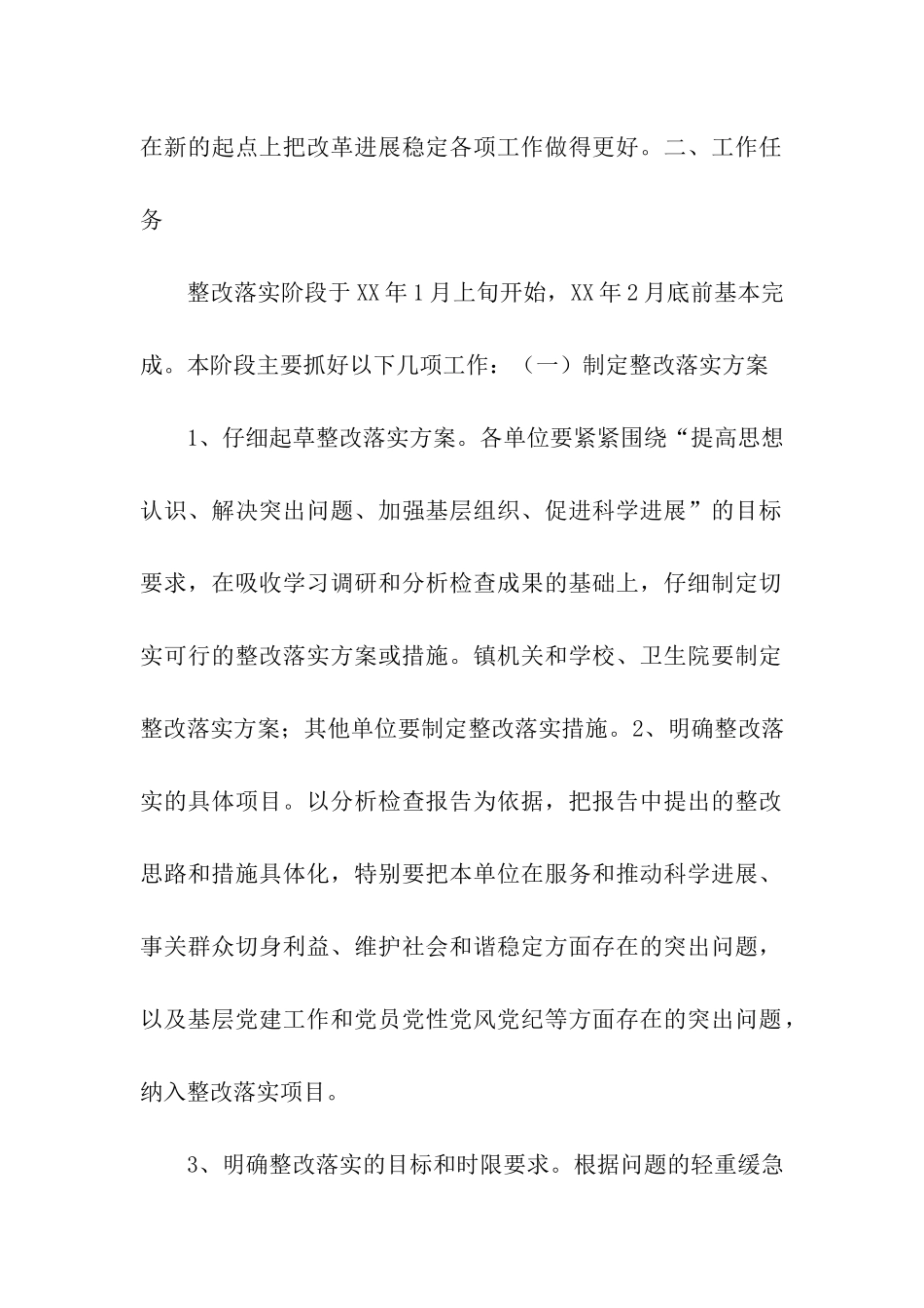 瑶溪镇党委整改落实阶段工作方案_第2页