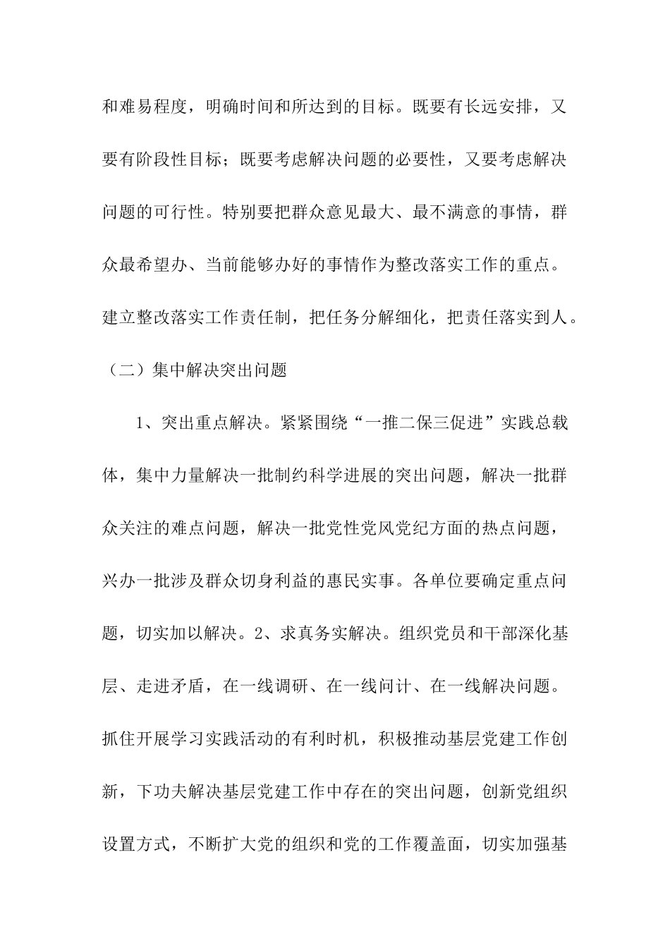 瑶溪镇党委整改落实阶段工作方案_第3页