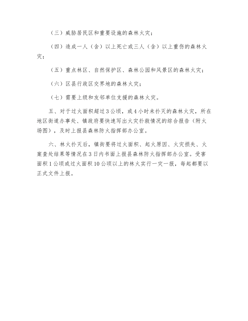 璧山县森林火灾报告制度_第2页