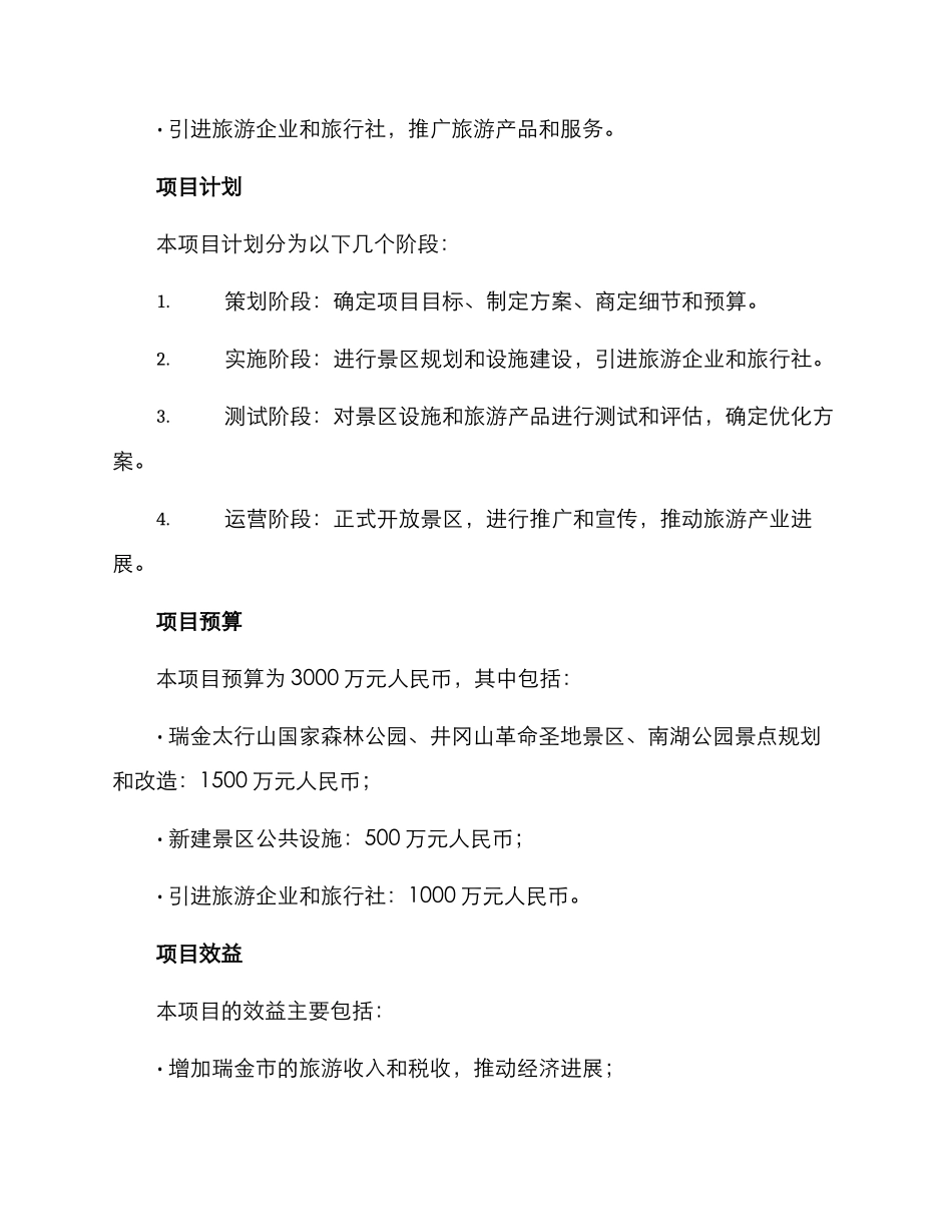 瑞金景区策划方案_第2页