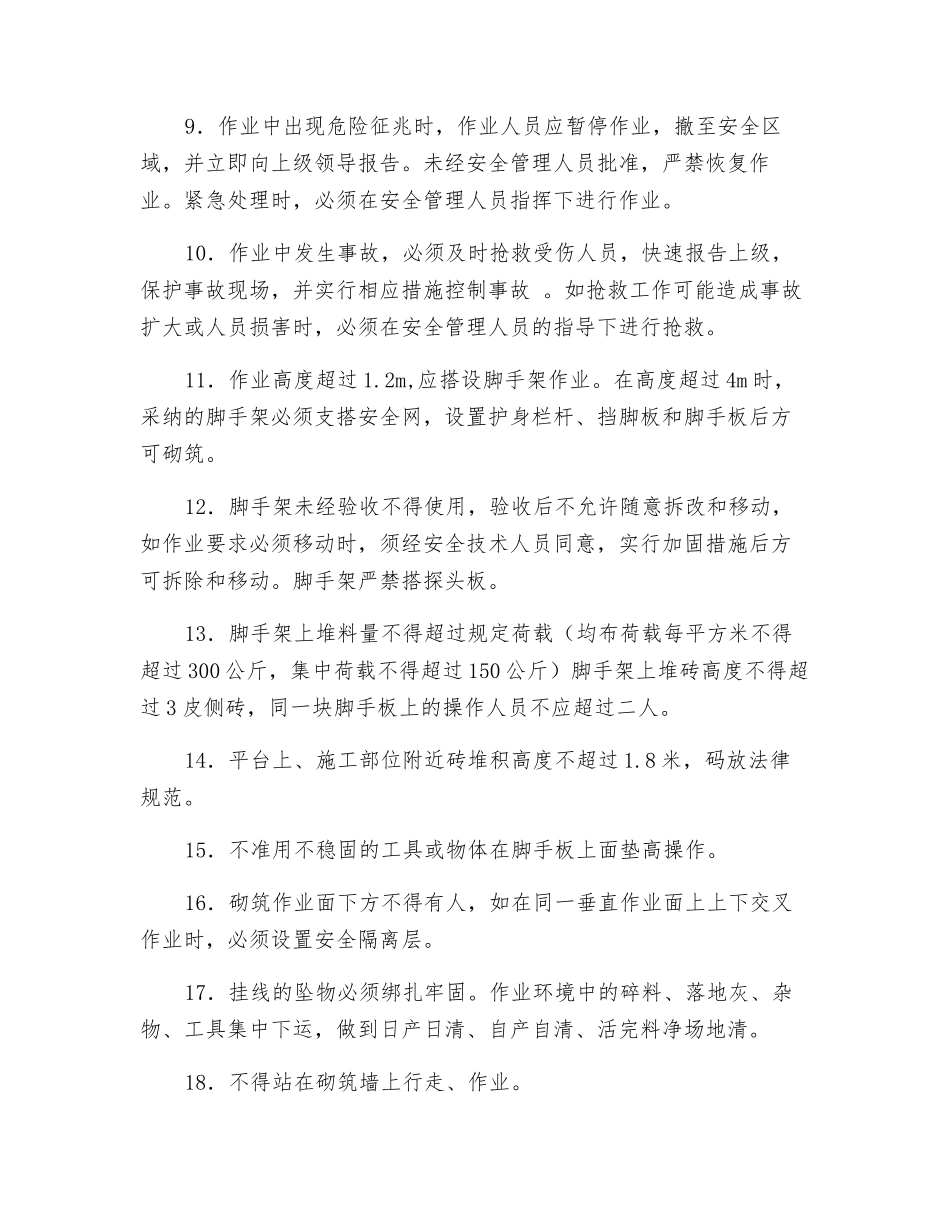 瓦工作业安全技术交底书_第2页