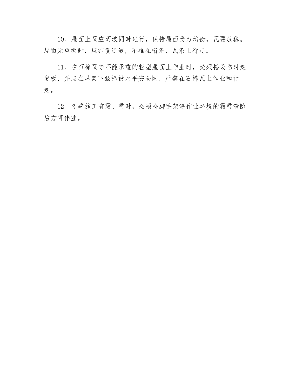 瓦工安全作业指导书_第2页