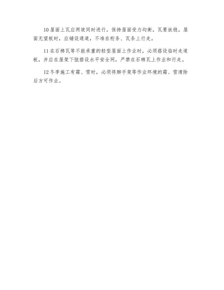 瓦工安全作业规程_第2页