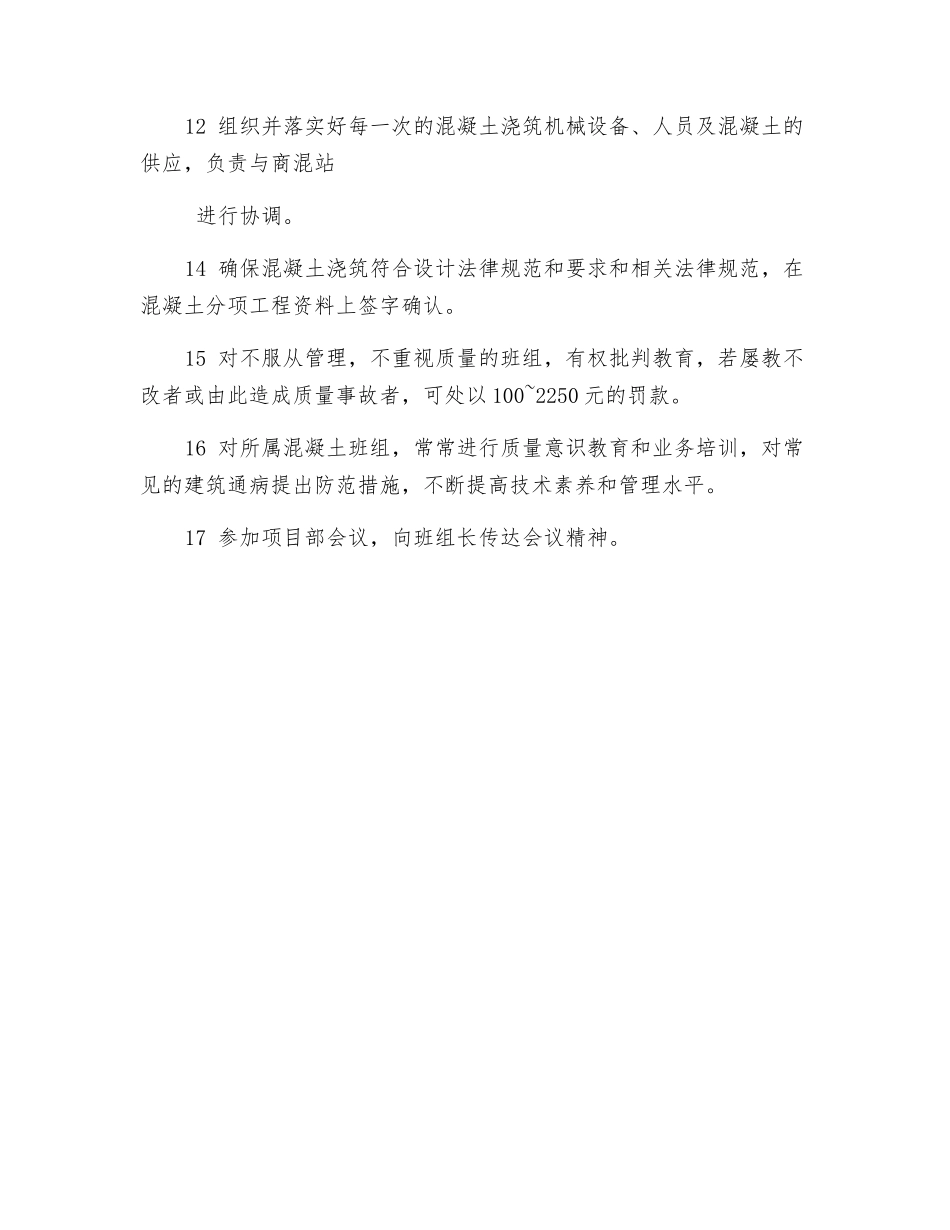 瓦工工长职责_第2页