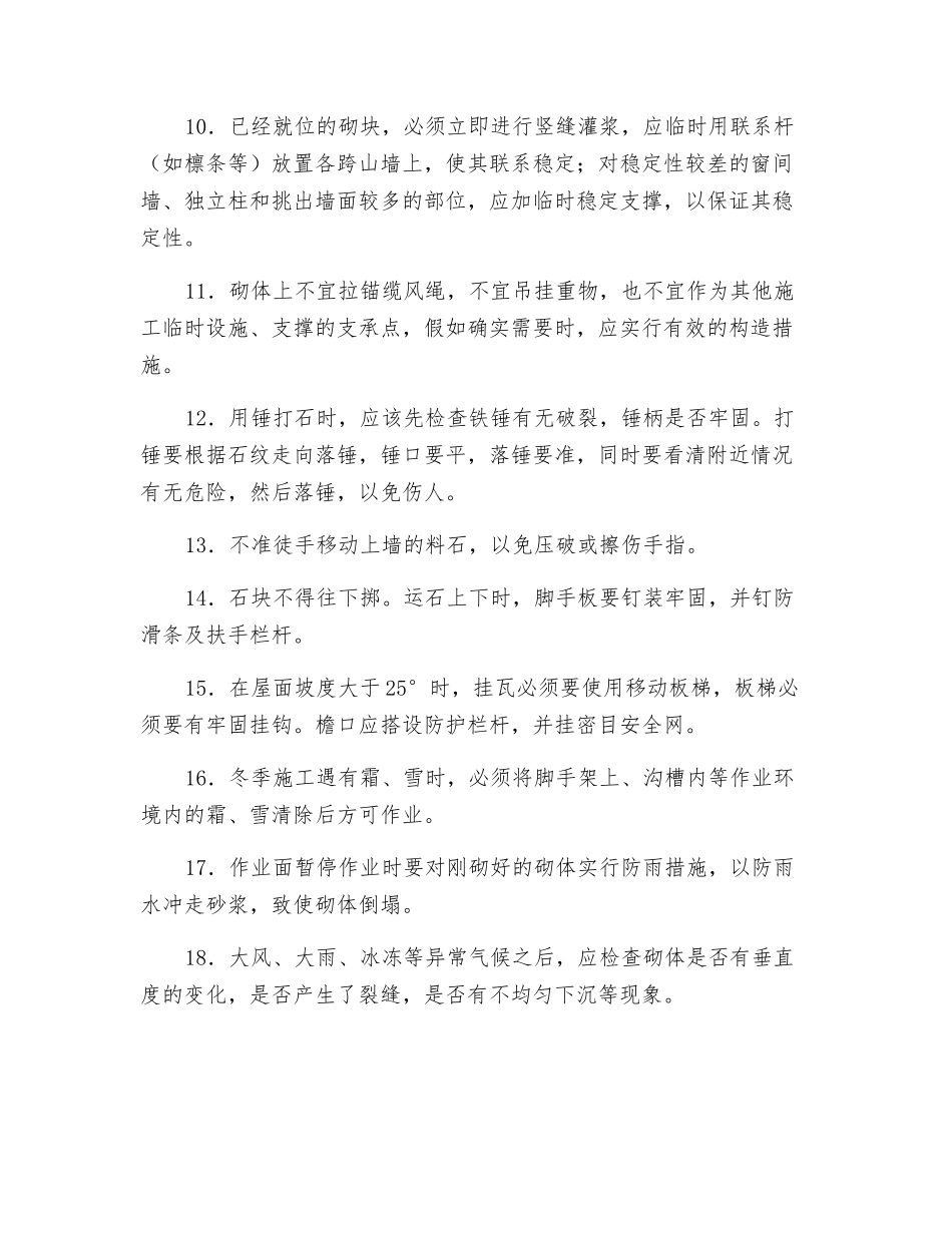 瓦工安全要求_第2页