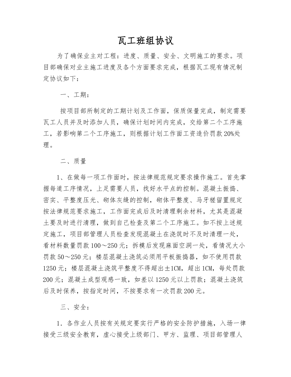 瓦工班组协议_第1页