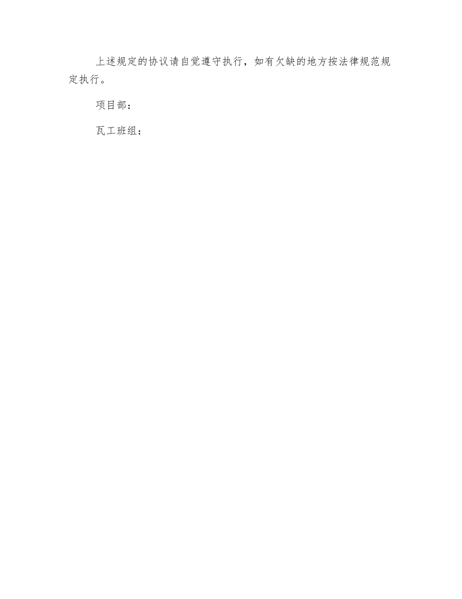 瓦工班组协议_第3页