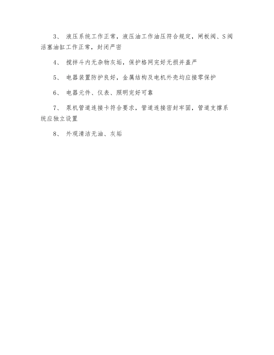 瓦工机械安全技术交底_第2页