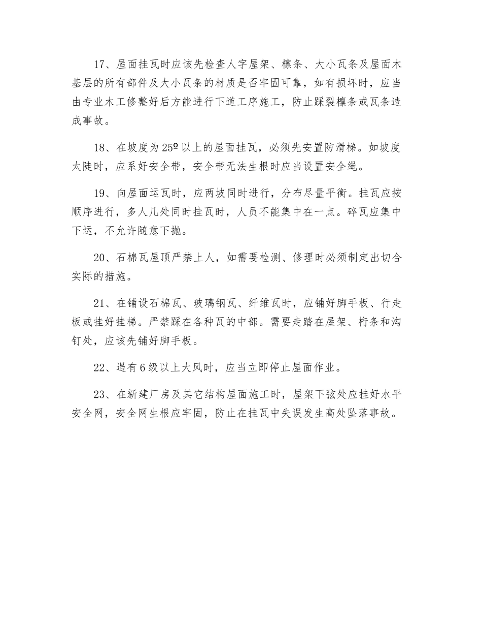 瓦工的安全操作规程_第3页