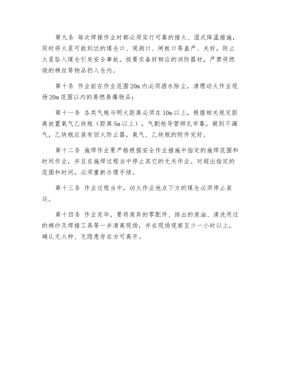 瓦斯区域动火安全规定_第2页