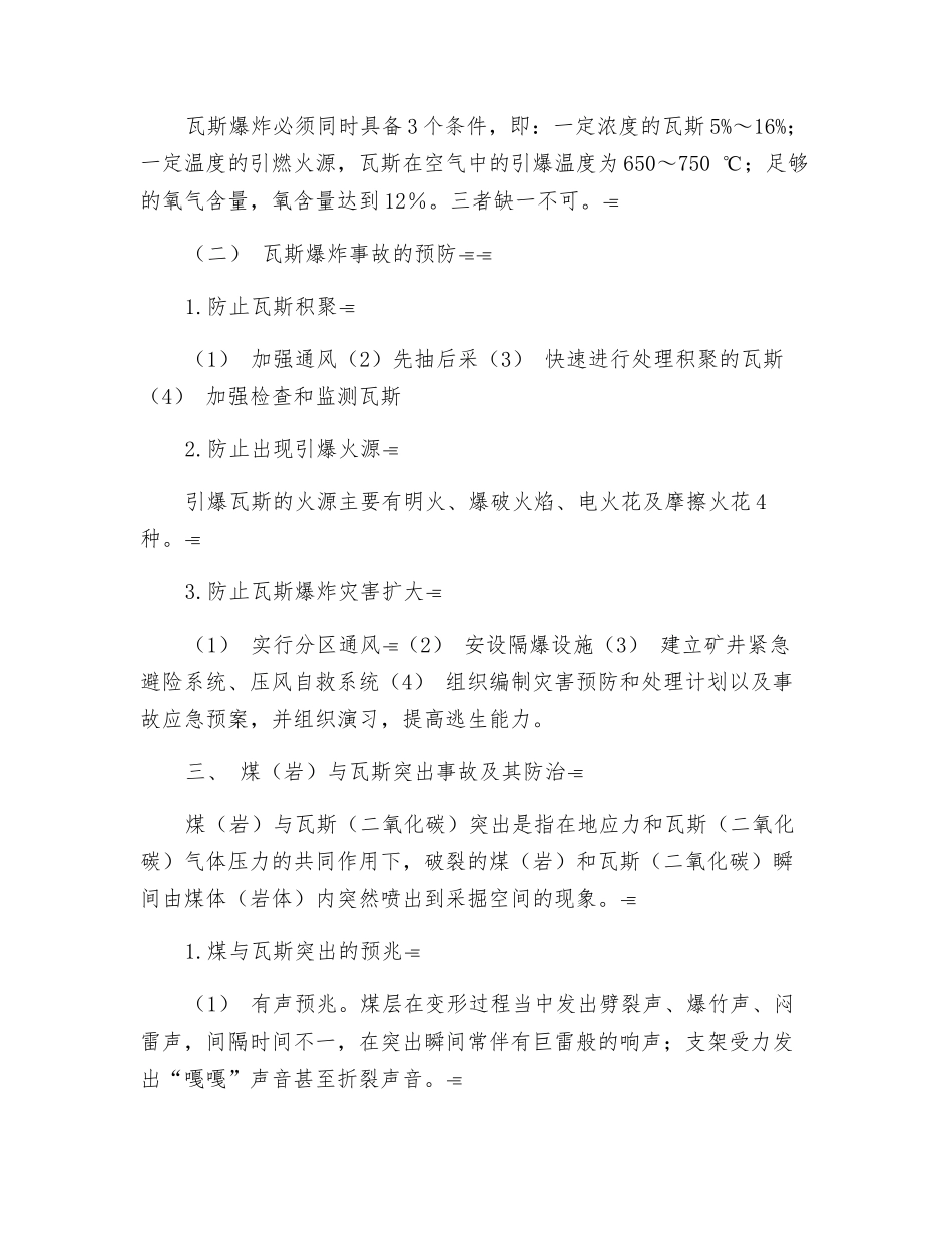 瓦斯事故及其防治_第2页