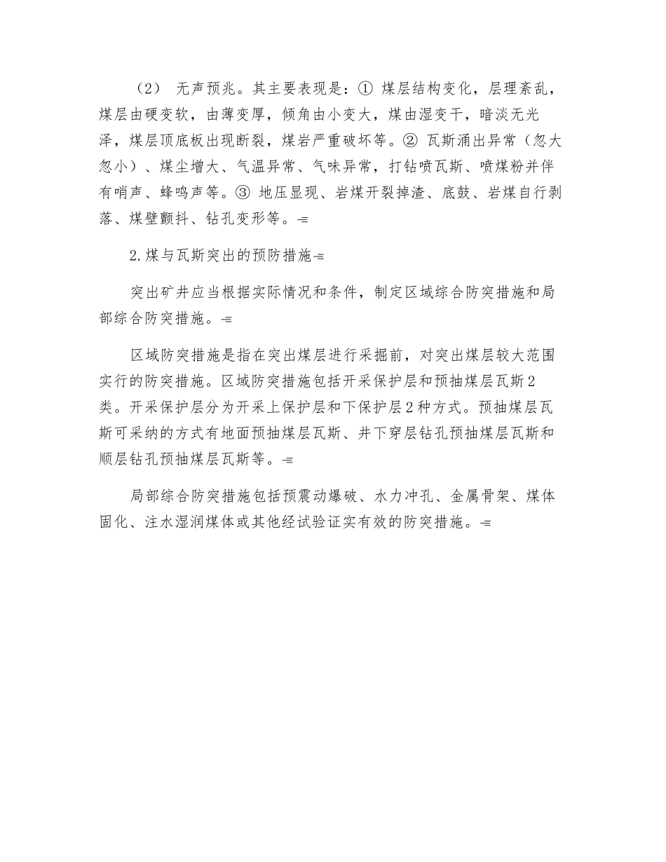 瓦斯事故及其防治_第3页