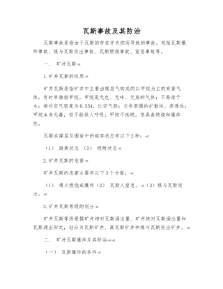 瓦斯事故及其防治