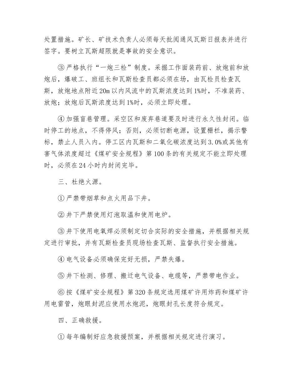 瓦斯事故的防范措施_第2页