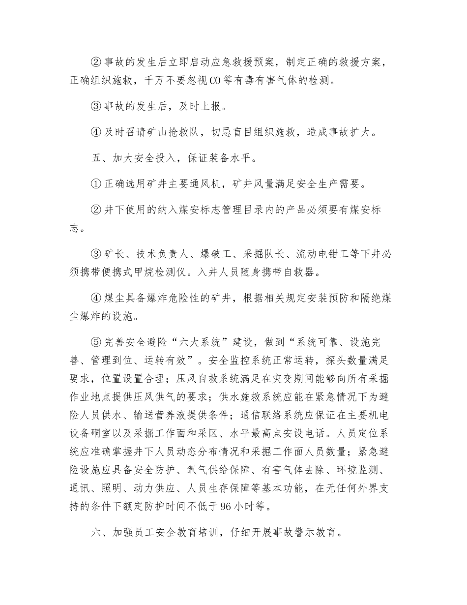 瓦斯事故的防范措施_第3页