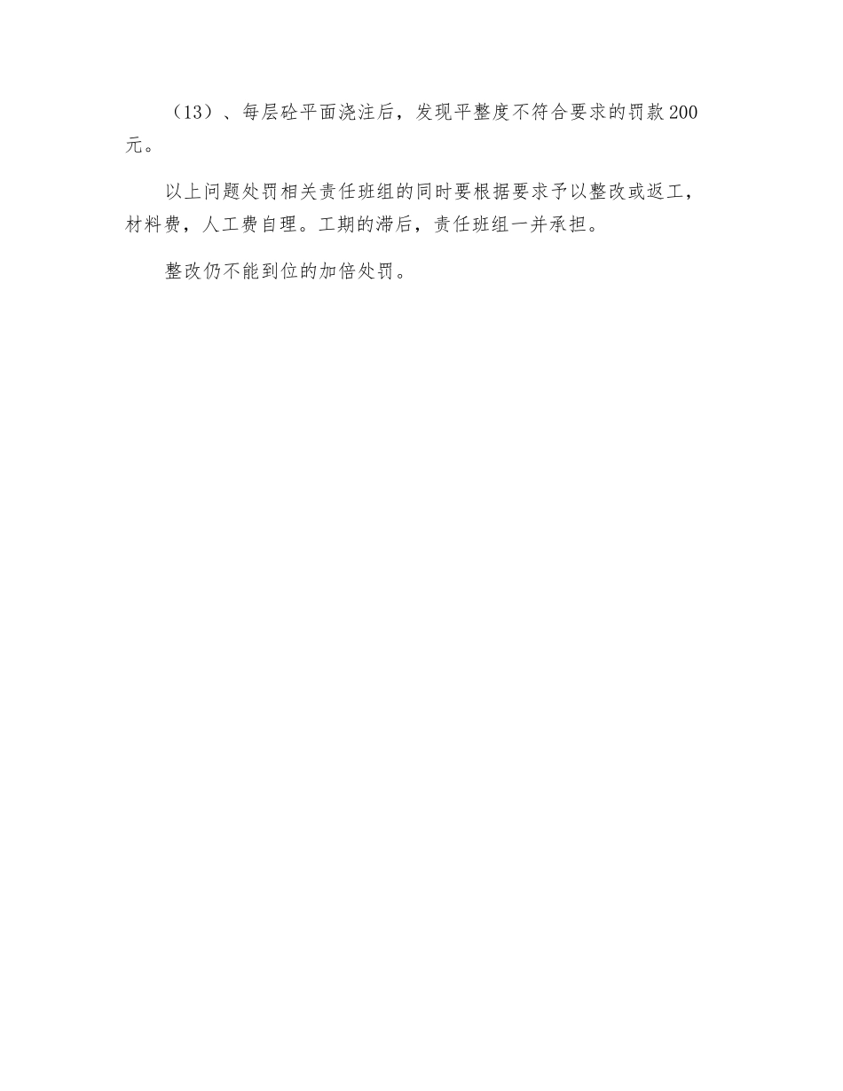 瓦工质量控制措施_第2页