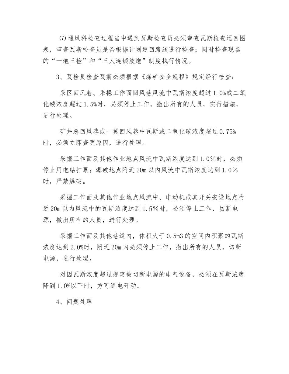 瓦斯、二氧化碳、一氧化碳等有害气体防治安全技术措施_第2页