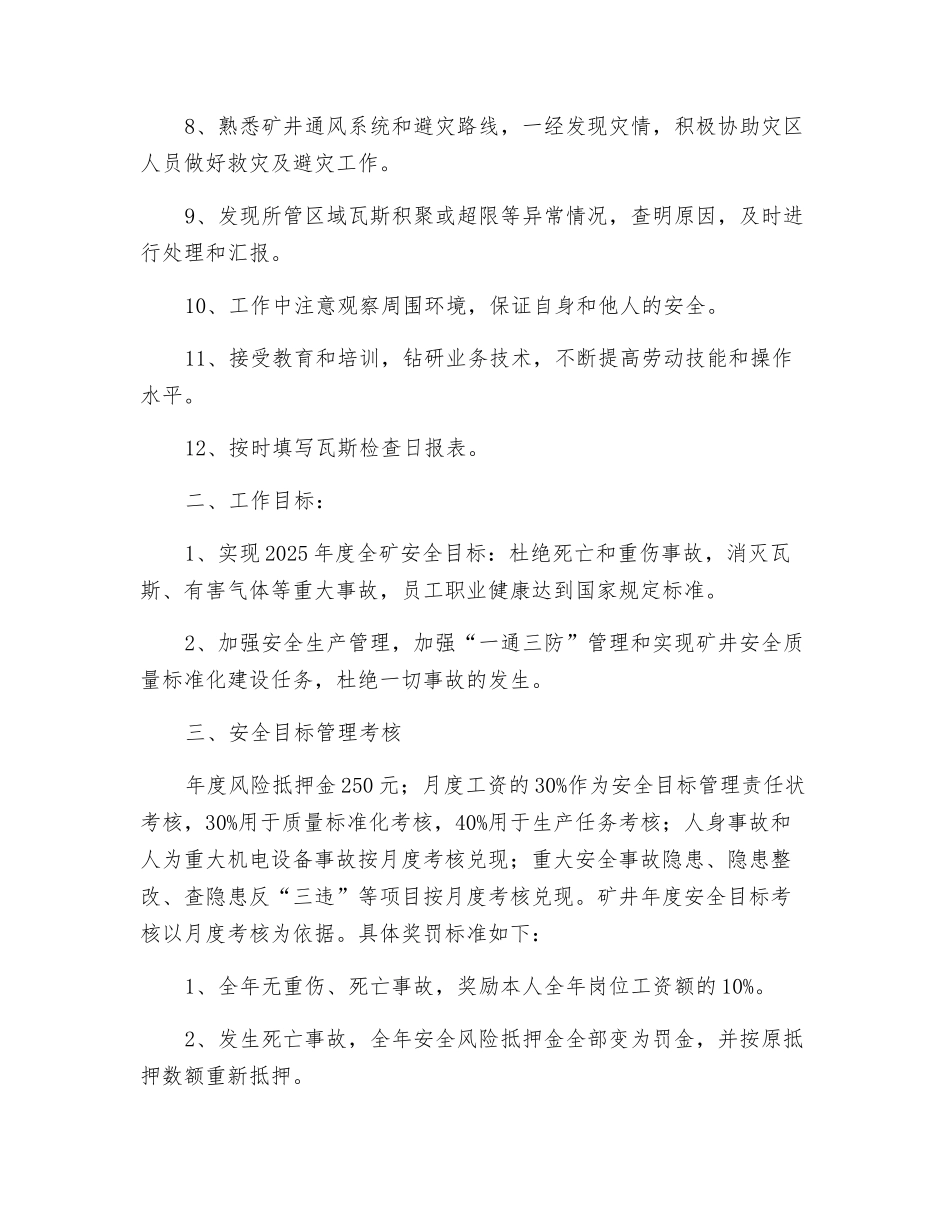 瓦斯员安全生产责任状_第2页