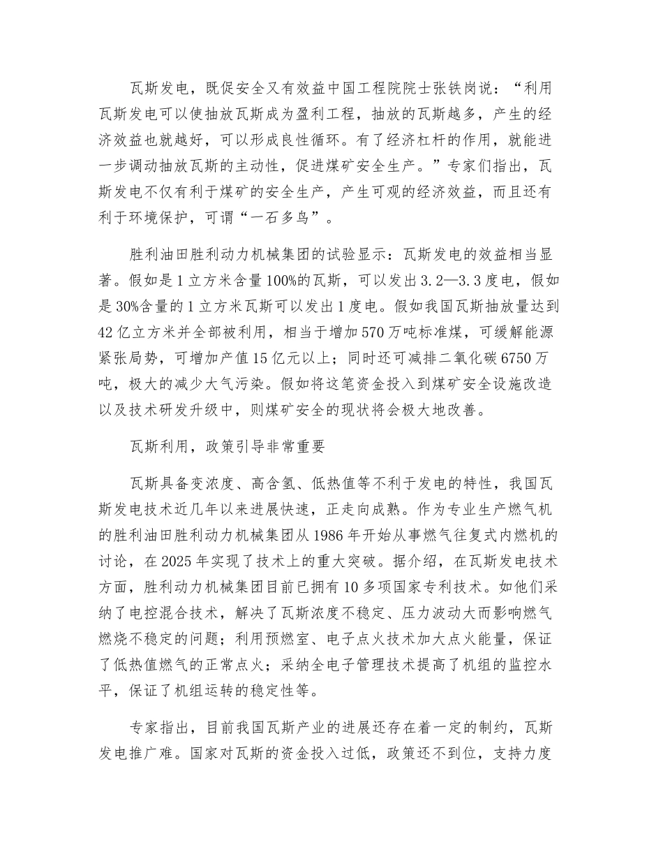 瓦斯发电煤矿治理的好途径_第2页