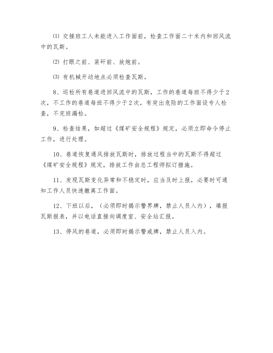 瓦斯员操作规程_第2页