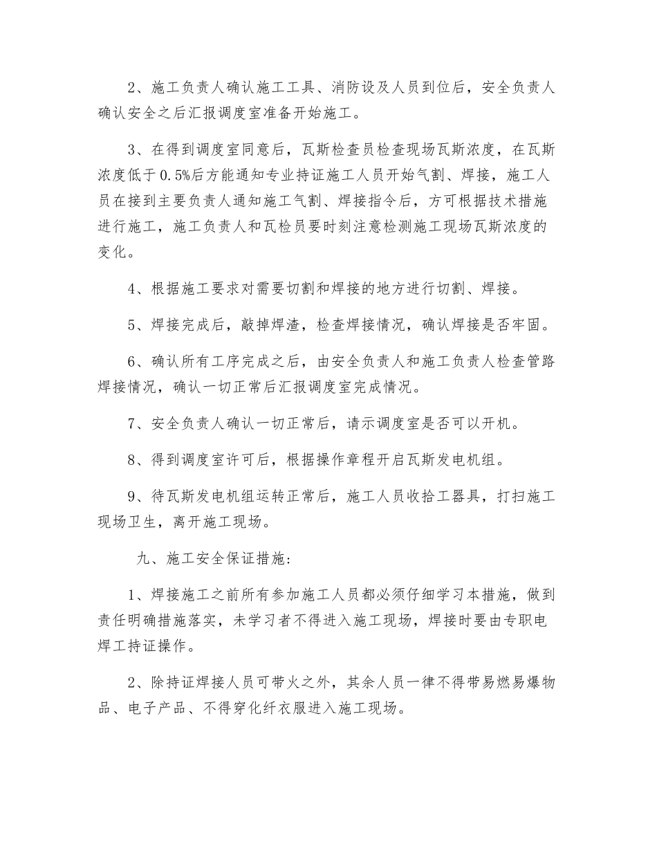 瓦斯发电站动火安全技术措施_第2页