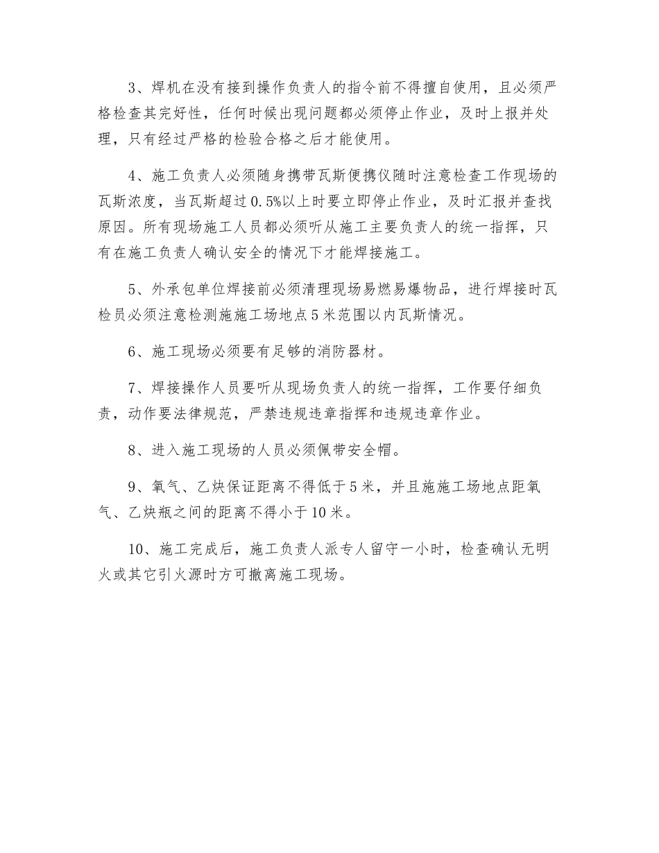 瓦斯发电站动火安全技术措施_第3页