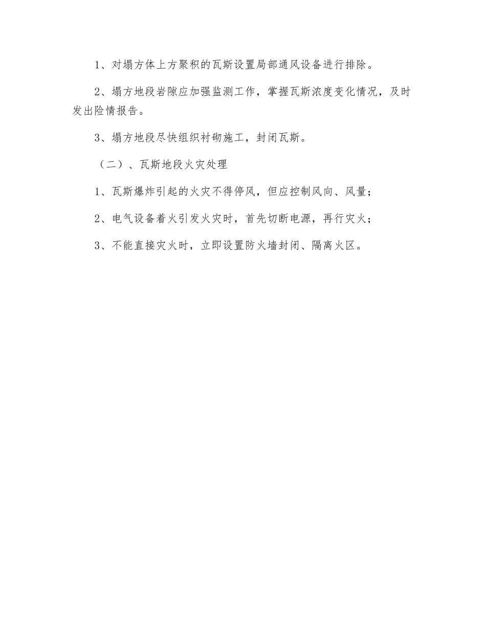 瓦斯地段隧道施工防火安全、事故预防及处理措施_第2页