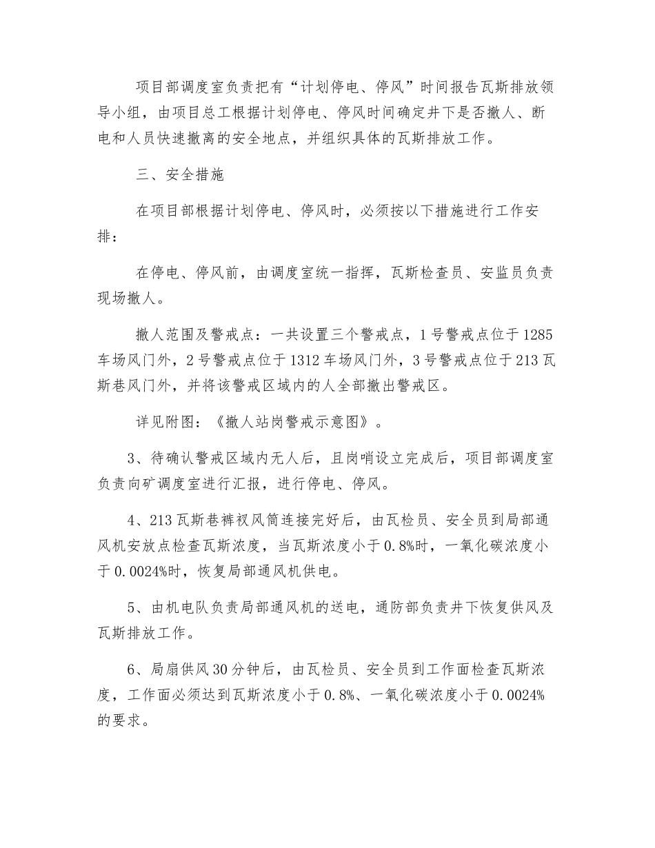 瓦斯巷停风停电安全技术措施_第2页