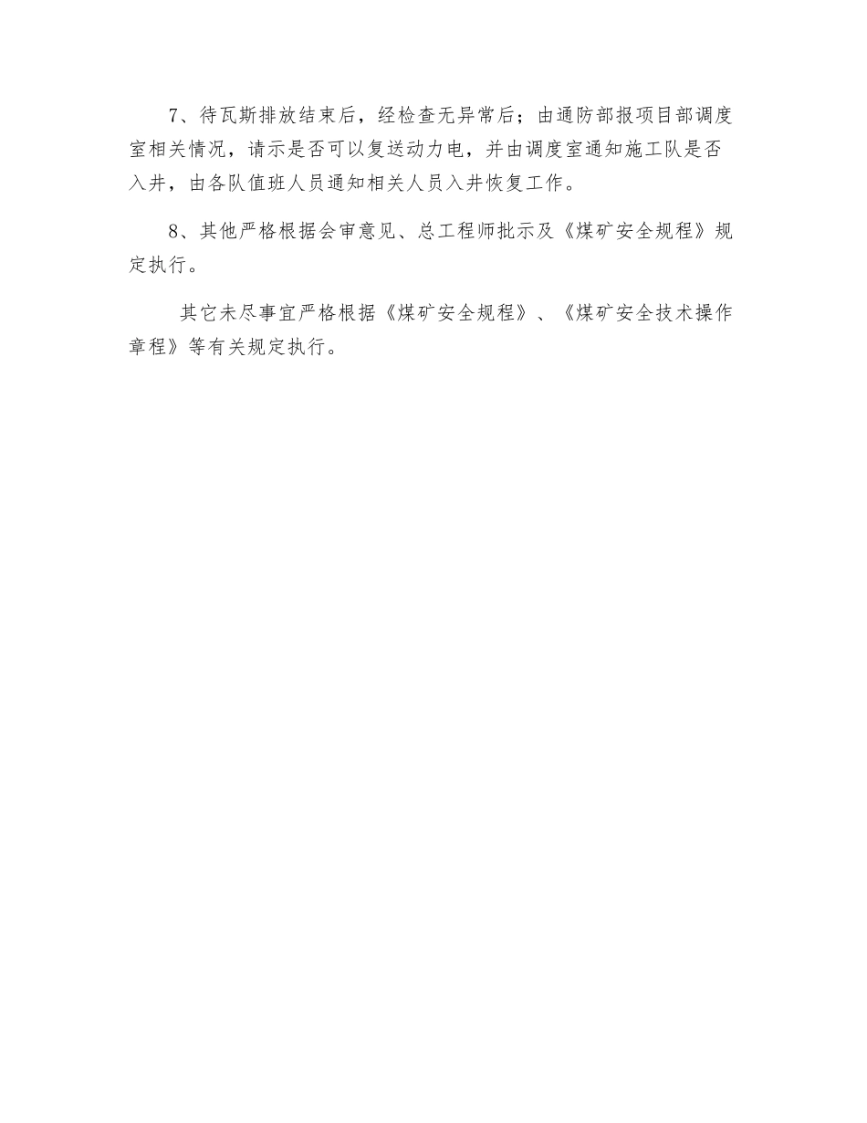 瓦斯巷停风停电安全技术措施_第3页