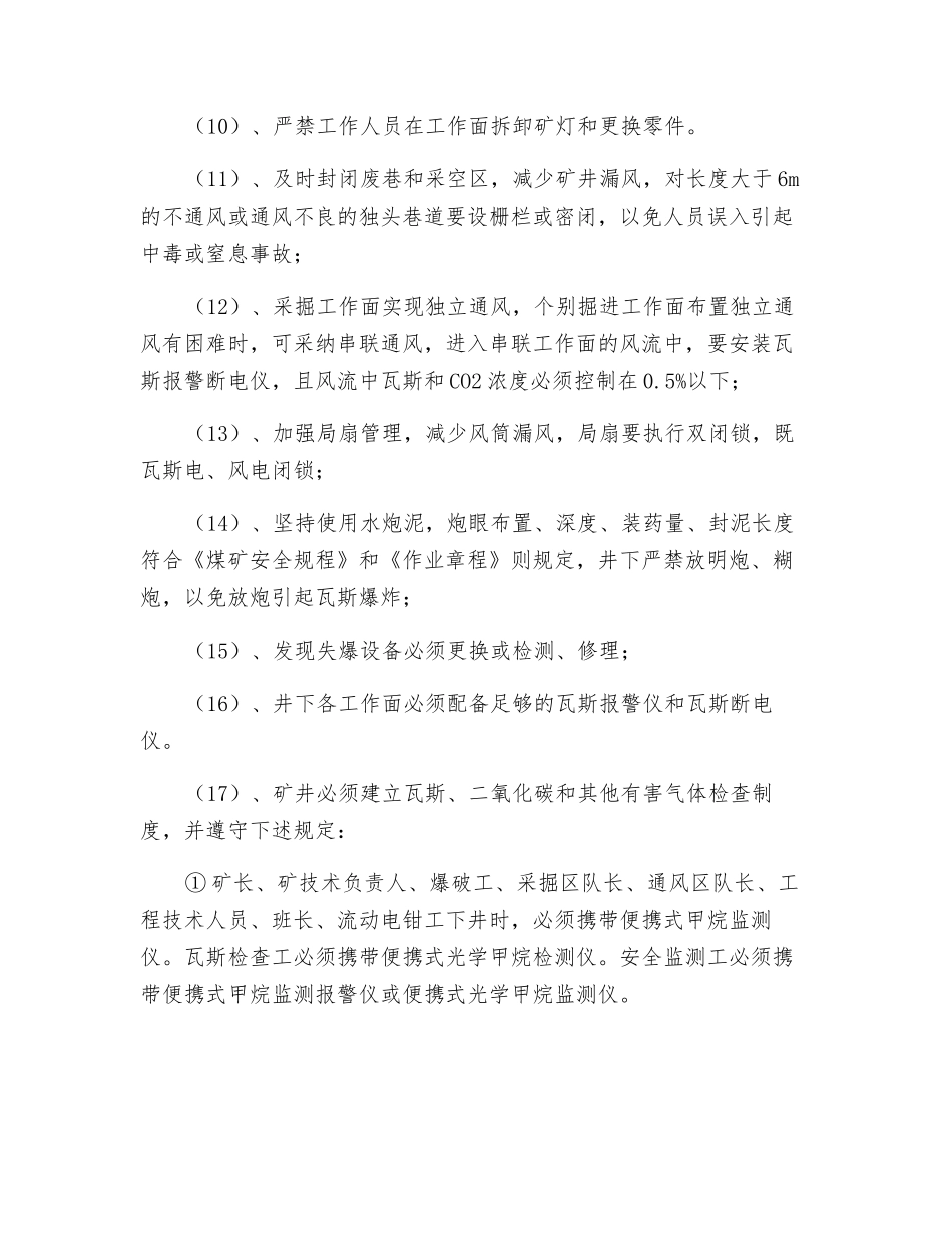 瓦斯安全管理技术措施_第2页