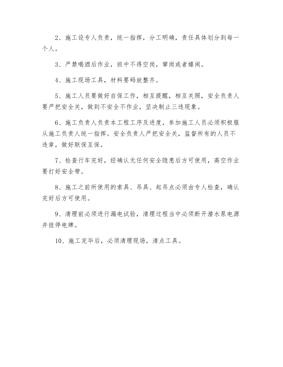 瓦斯抽排水池清理和检修安全技术措施_第3页